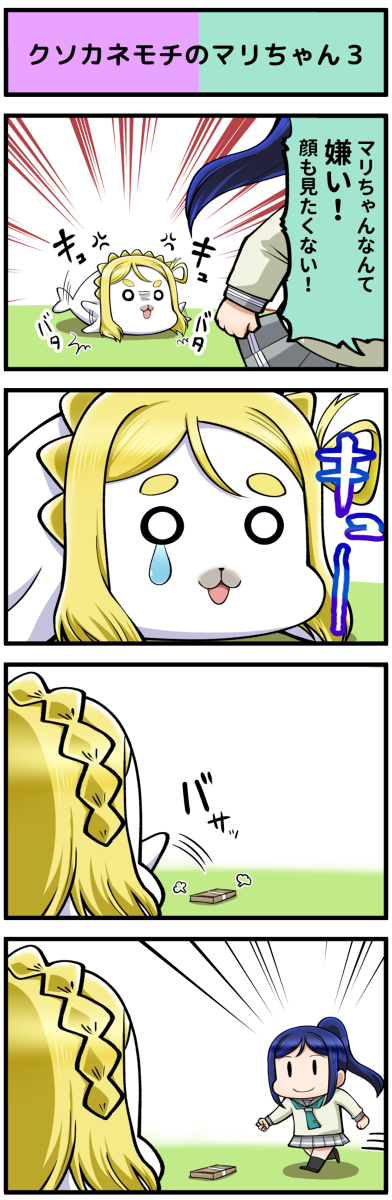 クソカネモチのマリちゃん2 #4コマ #ラブライブ!サンシャイン!!  