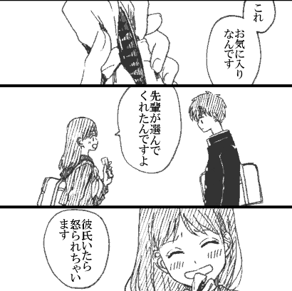 先輩の彼女④ 