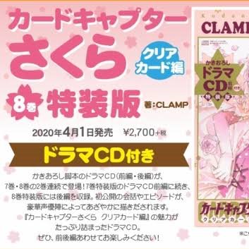 Yuri Auf Twitter 最新刊も買う予定だよ Ccさくら Ccsakura クリアカード クリアカード編 カードキャプターさくら Yuri Auf Twitter 最新刊も買う予定だよ Ccさくら Ccsakura クリアカード クリアカード編 カードキャプターさくら