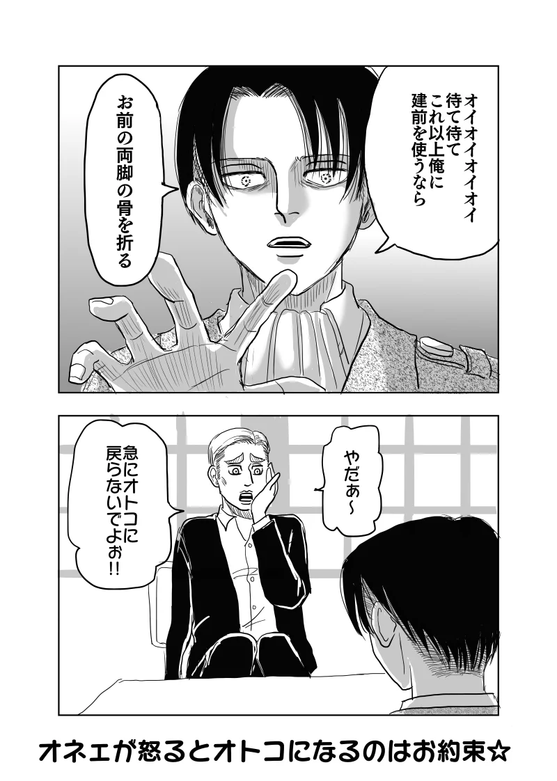 【進撃の巨人】キャラが全員オネエだったら優しい世界になるのか⁉【検証】