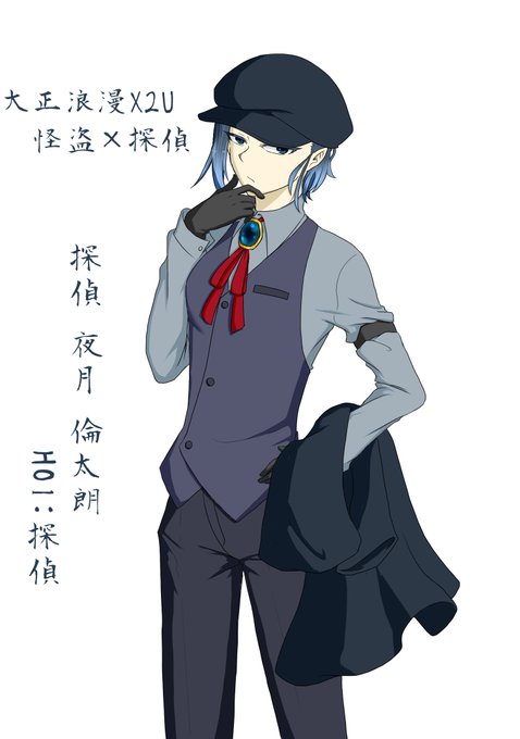 怪盗 高画質 のtwitterイラスト検索結果