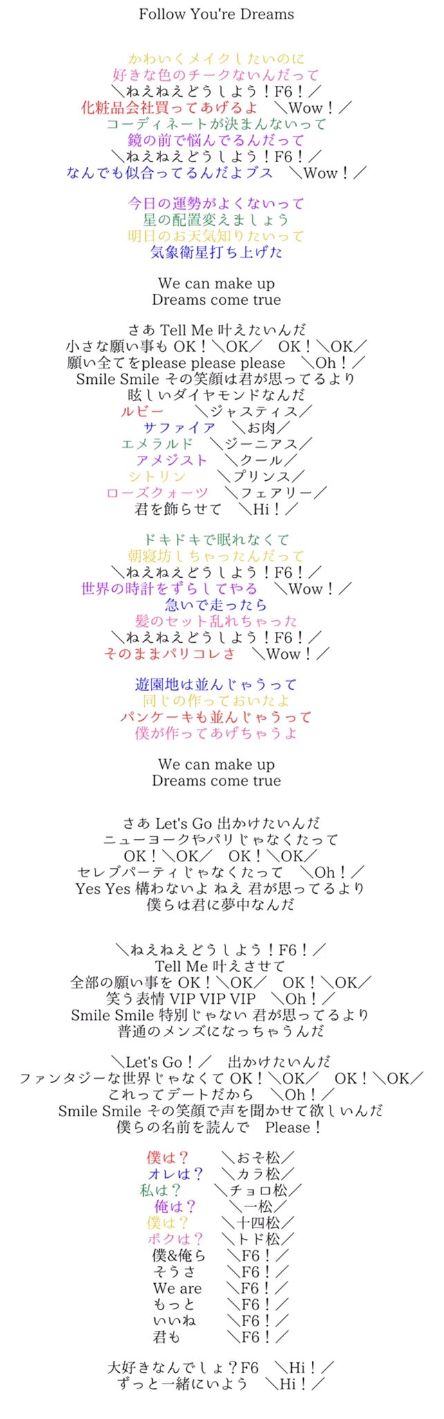 めう 松ステ3 にゃートト 二人はキラキラ 六つ子新曲 F6の新曲2曲 Follow You Re Dreams Precious Asset の暫定歌詞