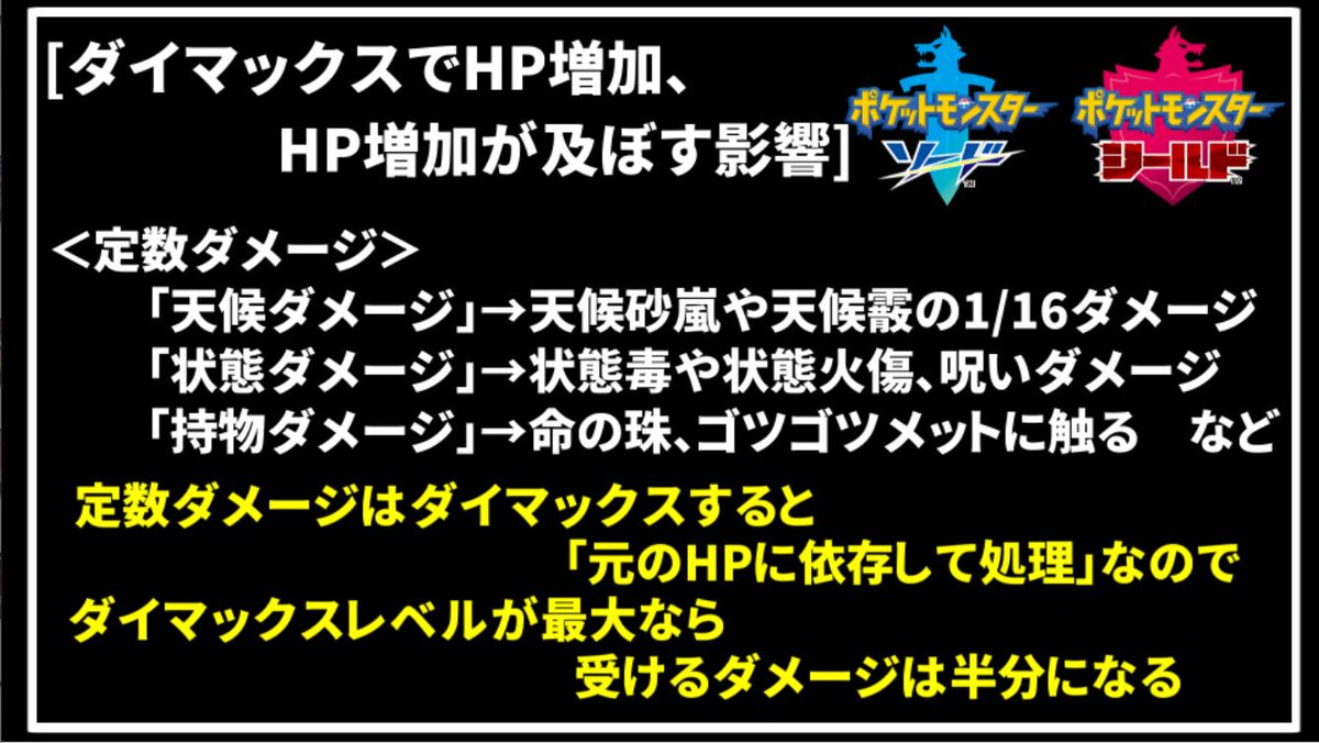 あみゅ 4月はツイ禁縛り 毎日生放送生活 ポケモン剣盾 ダイマックス を徹底調査 発売してから判明したダイマックス仕様まとめ Hp2ヌケニン 道連れ滅びは効く がむしゃらは ダイマックスの仕様を全部 まとめてみました T Co