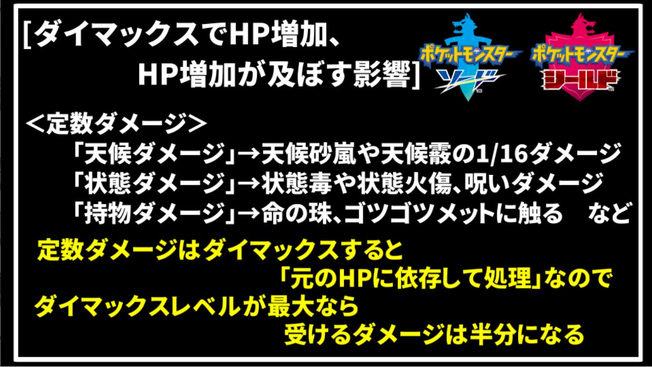 あみゅ ヒスイ地方に出張中 ポケモン剣盾 ダイマックス を徹底調査 発売してから判明したダイマックス仕様まとめ Hp2ヌケニン 道連れ滅びは効く がむしゃらは ダイマックスの仕様を全部 まとめてみました T Co 30ljt9kgjk