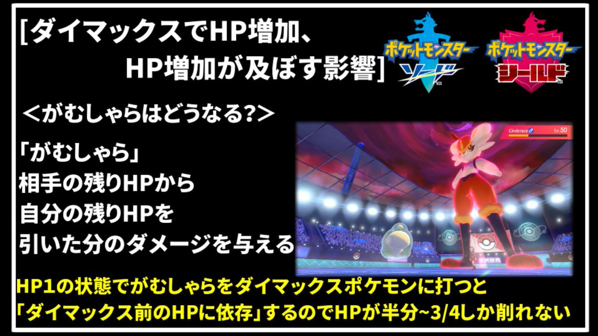 あみゅ 4月はツイ禁縛り 毎日生放送生活 ポケモン剣盾 ダイマックス を徹底調査 発売してから判明したダイマックス仕様まとめ Hp2ヌケニン 道連れ滅びは効く がむしゃらは ダイマックスの仕様を全部 まとめてみました T Co