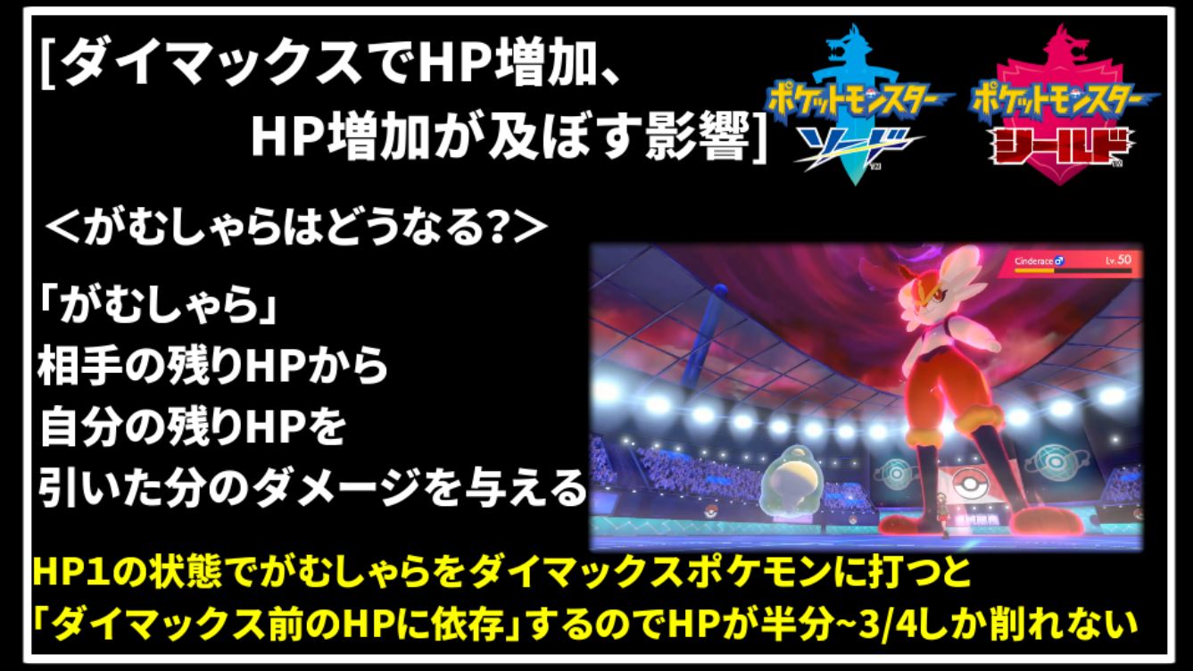 あみゅ ヒスイ地方に出張中 ポケモン剣盾 ダイマックス を徹底調査 発売してから判明したダイマックス仕様まとめ Hp2ヌケニン 道連れ滅びは効く がむしゃらは ダイマックスの仕様を全部 まとめてみました T Co 30ljt9kgjk