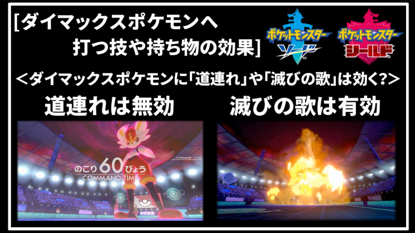 性格捻くれ尖り散らかし俺様ブタゴリラ Twitterissa ポケモン剣盾 ダイマックス を徹底調査 発売してから判明したダイマックス仕様まとめ Hp2ヌケニン 道連れ滅びは効く がむしゃらは ダイマックスの仕様を全部 まとめてみました T Co