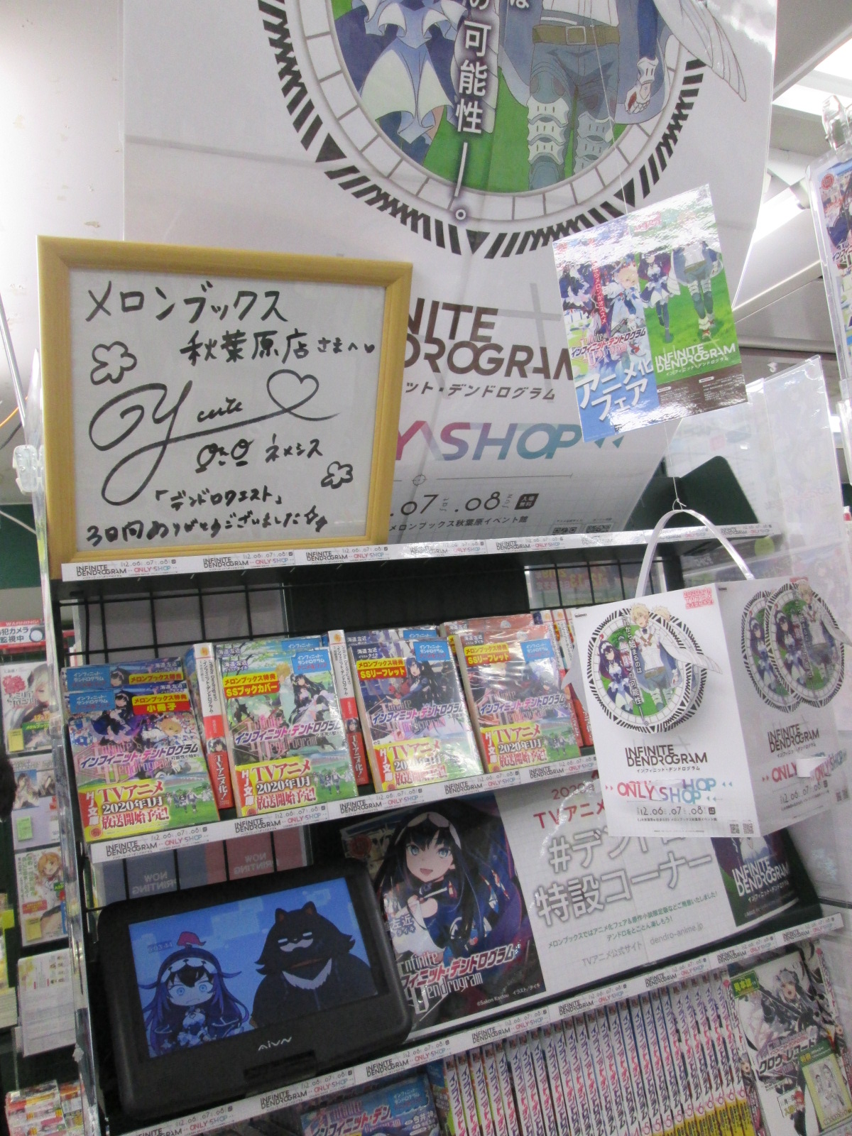 メロンブックス 秋葉原エリア デンドロクエスト Tvアニメ インフィニット デンドログラム ネメシス役の大野由布子さん Ono Yuko Ouo より色紙を頂きました 大野さんありがとうございます 頂きました色紙は店内商業 デンドロ 特設コーナーに掲示中 メロンブックス 秋葉原エリア デンドロクエスト Tvアニメ インフィニット デンドログラム ネメシス役の大野由布子さん Ono Yuko Ouo より色紙を頂きました 大野さんありがとうございます 頂きました色紙は店内商業 デンドロ 特設コーナーに掲示中