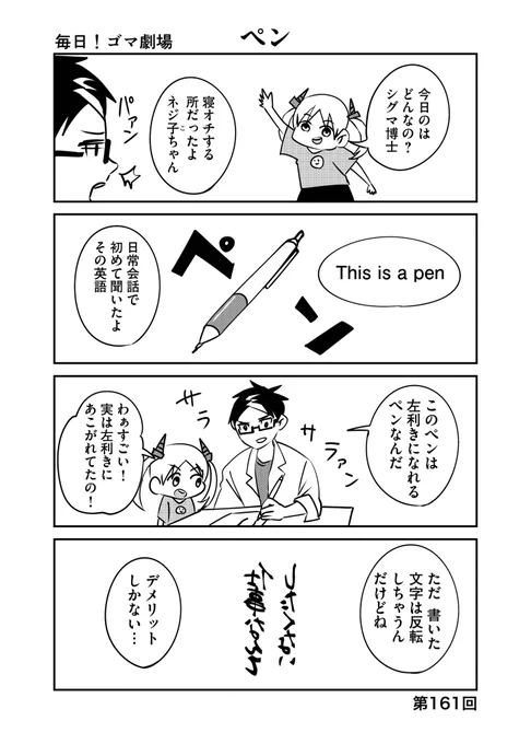 第161回『毎日!ゴマ劇場』 #毎日ゴマ劇場  