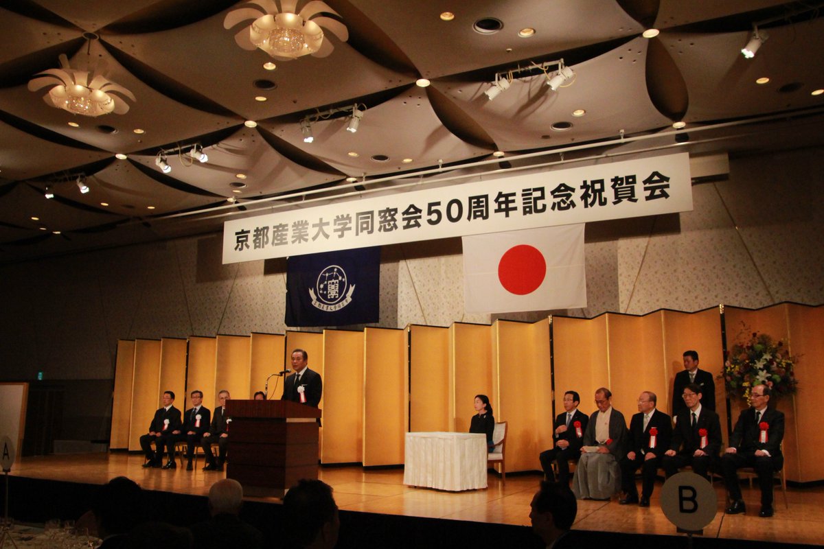京都産業大学 公式 むすぶくん A Twitteren 京都産業大学 同窓会 設立50周年記念行事 絆 そして 感謝 に参加してきました 午前の部では アサヒグループホールディングス 泉谷直木 氏の記念講演と シンポジウムを開催 メジャーリーガー 平野佳寿 京都 京都産業大学 公式 むすぶくん A Twitteren 京都産業大学 同窓会 設立50周年記念行事 絆 そして 感謝 に参加してきました 午前の部では アサヒグループホールディングス 泉谷直木 氏の記念講演と シンポジウムを開催 メジャーリーガー 平野佳寿 京都