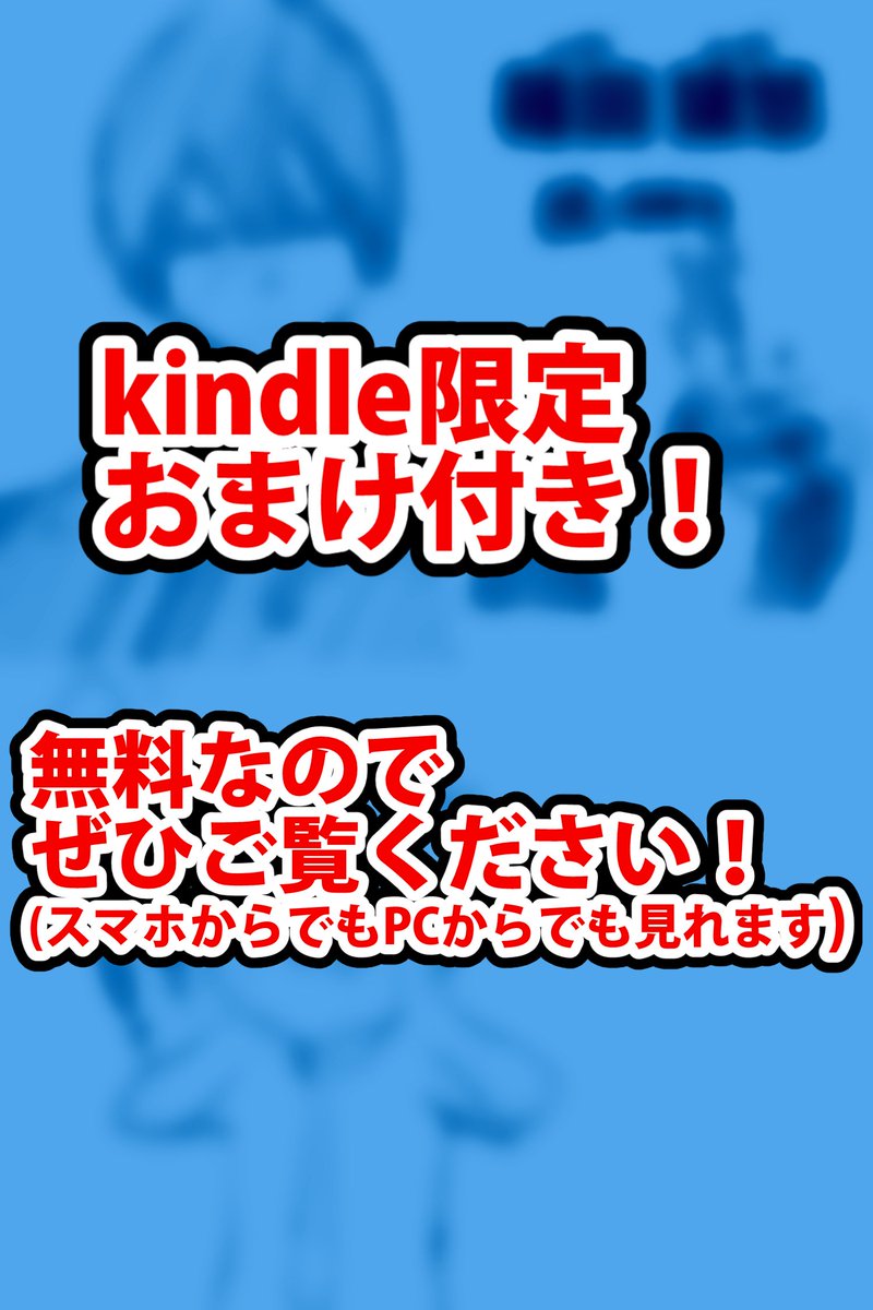 BUG-バグ-のkindle版が出ています!!

kindle版限定の描き下ろしや設定なども…!!

随時更新していくので是非集めてみて下さい!

スマホやパソコンで【 無料 】で読めます?
(レビューなど書いてもらえると嬉しいです…?‍♀️)
 