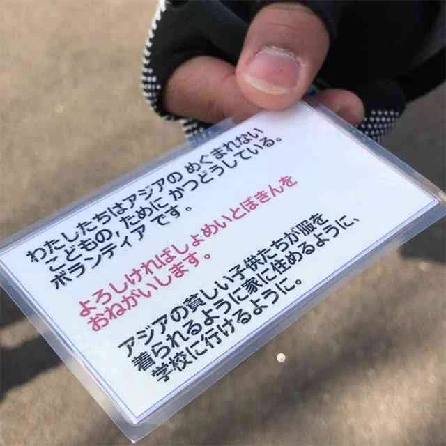 【注意喚起】全国各地で不正に募金を集める行為が続出！！