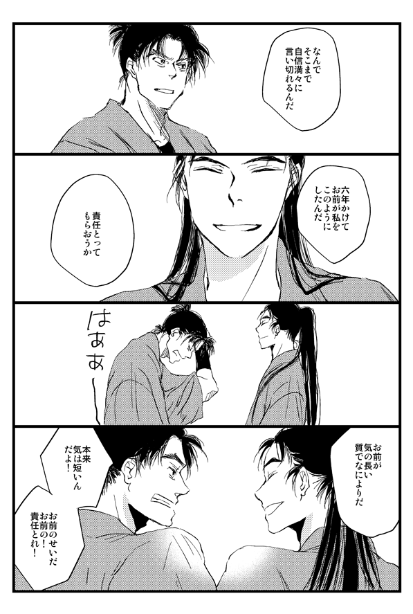 文次郎と仙蔵 そんなふうに何年も何年も続いていくものがあればいい 