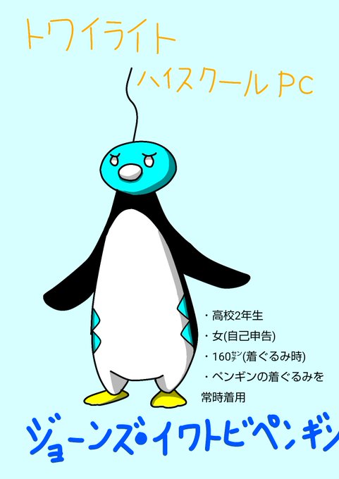 イワトビペンギンのtwitterイラスト検索結果 古い順 イワトビペンギンのtwitterイラスト検索結果 古い順