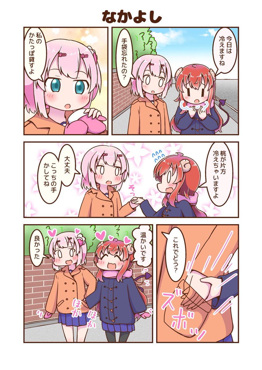 まちカドまぞくの1ページ漫画を描きました?
『なかよし』
 #まちカドまぞく 