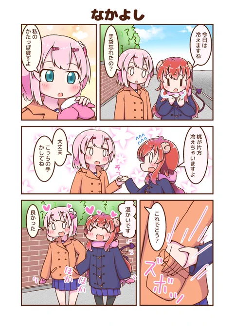 まちカドまぞくの1ページ漫画を描きました?
『なかよし』
 #まちカドまぞく 
