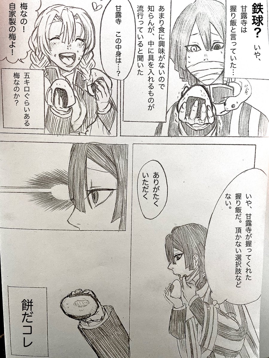 おばみつのくだらないおにぎりマンガ。
※口元捏造注意 