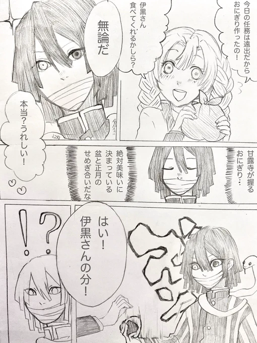 おばみつのくだらないおにぎりマンガ。
※口元捏造注意 