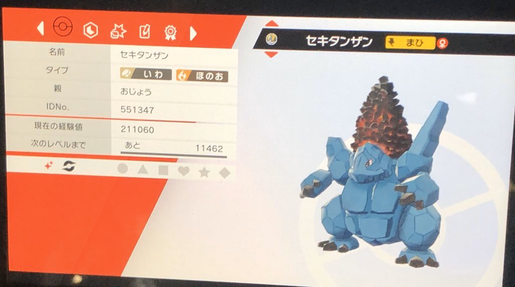 はらみのおじょう 主にコス垢にいます 全人類見てくれ色違いのセキタンザン捕まえた ヤッターーーーーーー ポケモン剣盾 ポケモンソードシールド