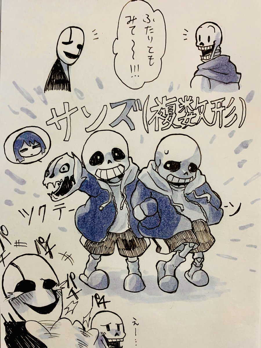 Undertale #UNDERTALE 『サンズ(複数形)』(by.しろまる) という単語