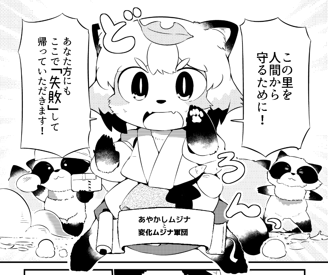 ダンジョンでお花摘みなんか許しません!!|COMICリュウ 
19話のボス?キャラのあやかしムジナちゃん。もふもふの子はあまり描いたこと無かったのですが、お気に入りなのでまた出したいですね・・・ 