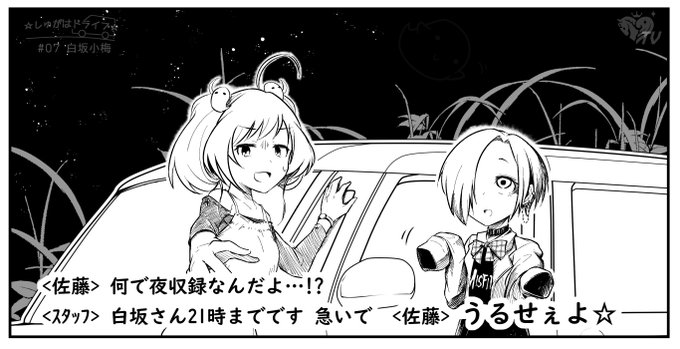https://t.co/zr0nPmnTg6
ゲストは白坂小梅ちゃん。 