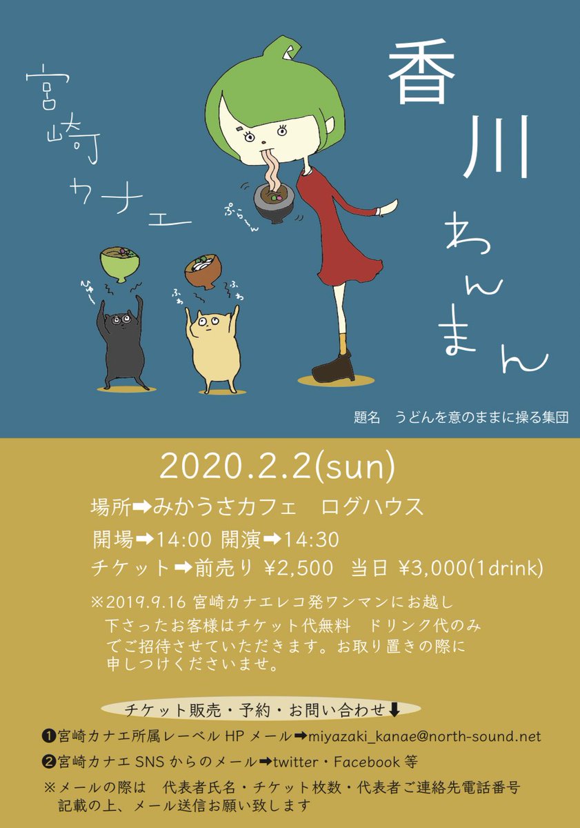 mocomoco_kanae's tweet photo. 【🥳香川ワンマンライブ決定🥳】

2020.2.2(日)
みかうさカフェ　ログハウス
にてミニワンマンライブをやります！
休止後初のライブです。
2019年9月16日に行われた
江坂MUSEさんでのレコ発ワンマン
に来てくださった方はチケット代
無料です！
ぜひうどんをすすりに来るついでに
遊びにきてね❤︎ https://t.co/Kz2kNVa1zc