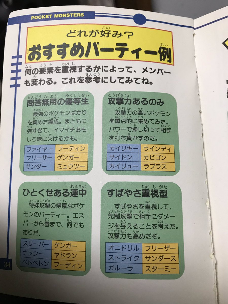 嘯 初代ポケモンの攻略本に 最強のパーティを考える みたいなコーナーがあって色々検討した挙句やっぱり最強 はこれ つってミュウツー6体のパーティ投げやりに書いてあったの今思い出すと面白い