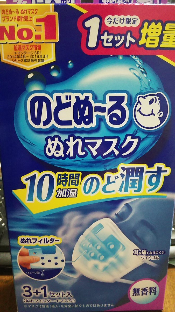濡れマスク