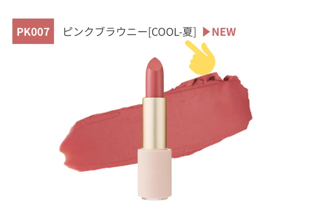 自分のパーソナルカラーに合わせて選べるリップが新登場！