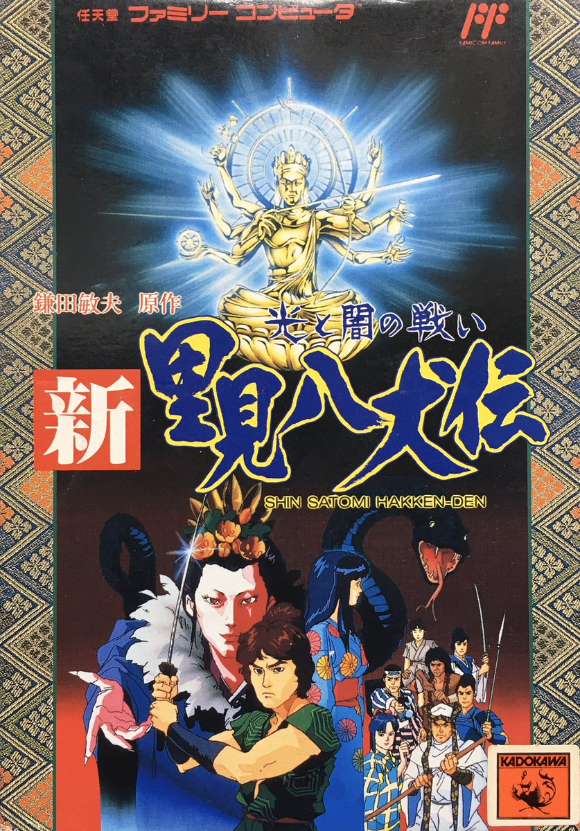 ゲーム探偵団 Sur Twitter 本日はファミコン 新 里見八犬伝 光と闇の戦い が発売されて30周年です おめでとうございます