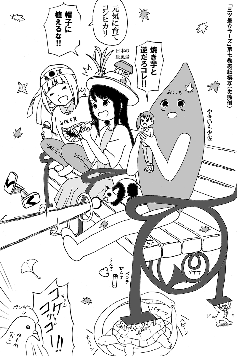 かんぴょう丸 国産 どうでも良い事だけど 三ツ星カラーズ第七巻表紙模写 失敗例 が ニコニコ静画のカラーズ関連イラストの第100作目だったらしい事に今気付いた