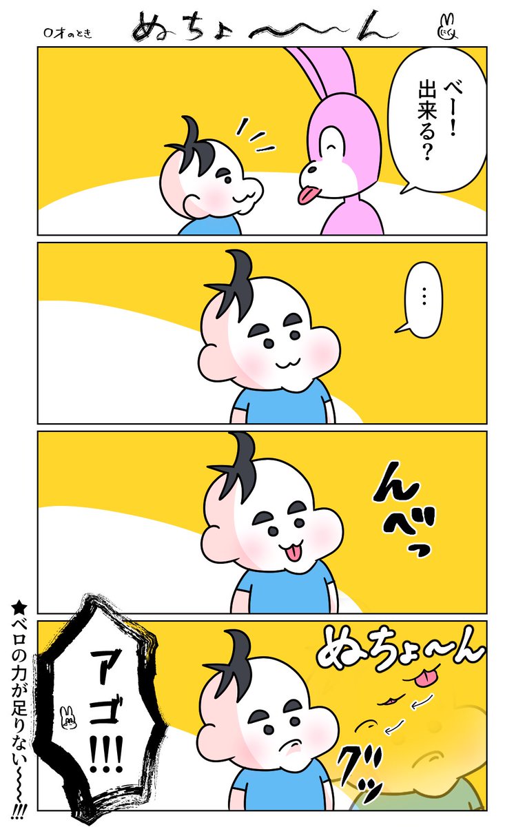 0歳の頃はすぐにこうなりました?
ベロの筋肉(?)が弱すぎて下唇がぬちょ〜ん
最近はとてもうまく出来る…懐かしい… #育児漫画 #育児絵日記