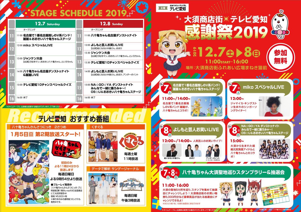 ryuryuryu0903's tweet image. 本日は『テレビ愛知感謝祭2019』
大須のシンボル招き猫前で
2ステージネタをさせて頂きました🎙
ご来場有難う御座いました😆

前説させて頂きました
『中川家の笑う大須演芸場』は
テレビ愛知さんで
来年1月2日(木)午後13:30〜放送‼️
お見逃しなく☺️
POP！
#テレビ愛知 
#吉本坂2期生オーディション