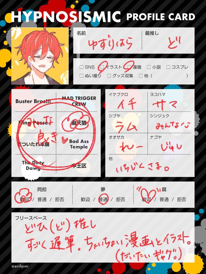 改めて自己紹介😊
雑多垢です

#ヒプマイ自己紹介カード 