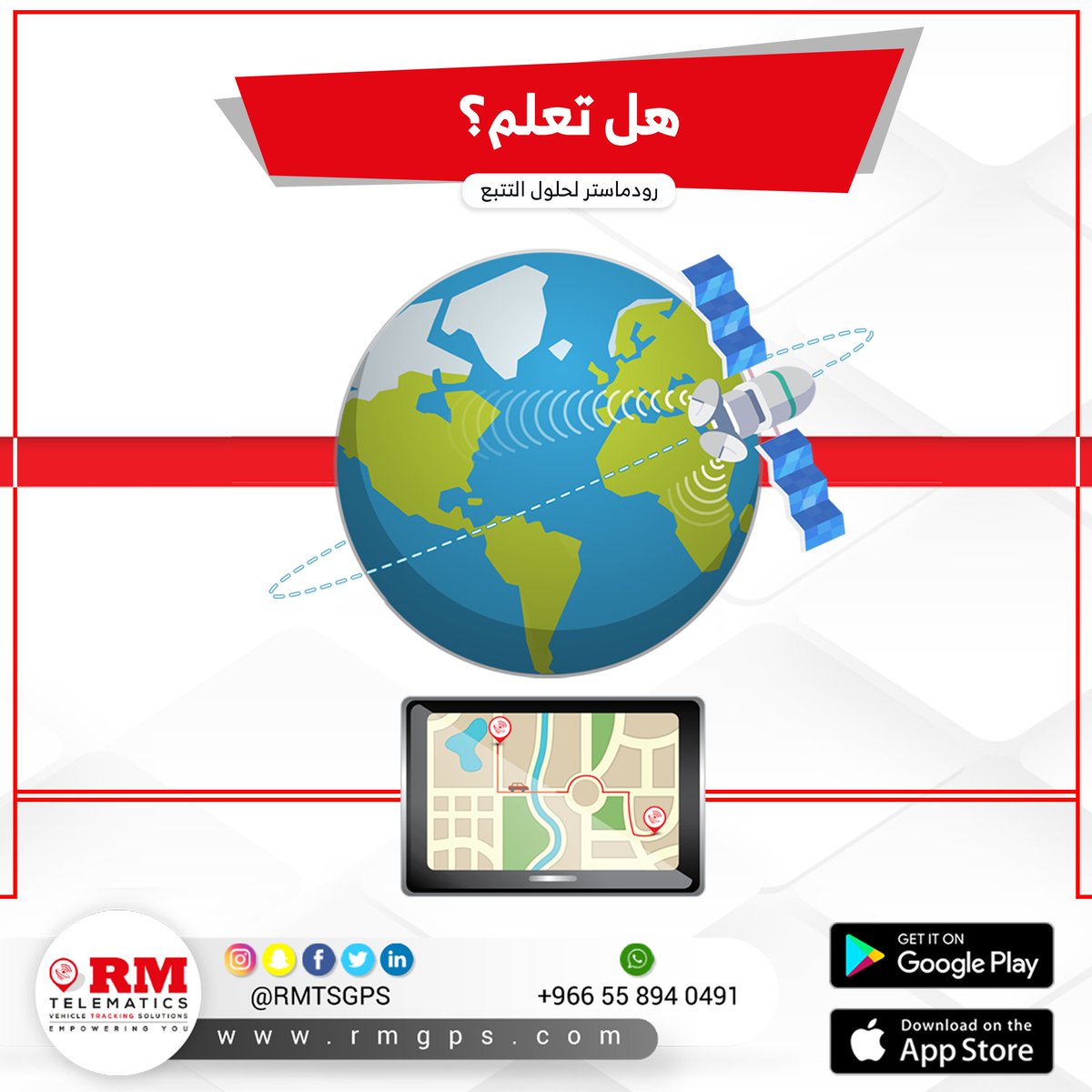 RMTSGPS's tweet photo. هل تعلم أن الهدف الأساسي من شبكة الأقمار الصناعية كان عسكرياً بحتاً، ولكن في عام 1980م سمحت الحكومة الأمريكية بأن يكون هذا النظام متاحاً للاستخدامات المدنية. إن نظام تحديد المواقع يعمل تحت جميع أنواع الظروف الجوية، وفي كل مكان في العالم، وعلى مدار 24 ساعة في اليوم.

#تتبع #GPS https://t.co/b0komjaYSB