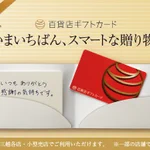 抽選で百貨店共通商品券または百貨店ギフトカード5,000円分を各５名様にプレゼントの『百貨店友の会キャンペーン』、いいな。