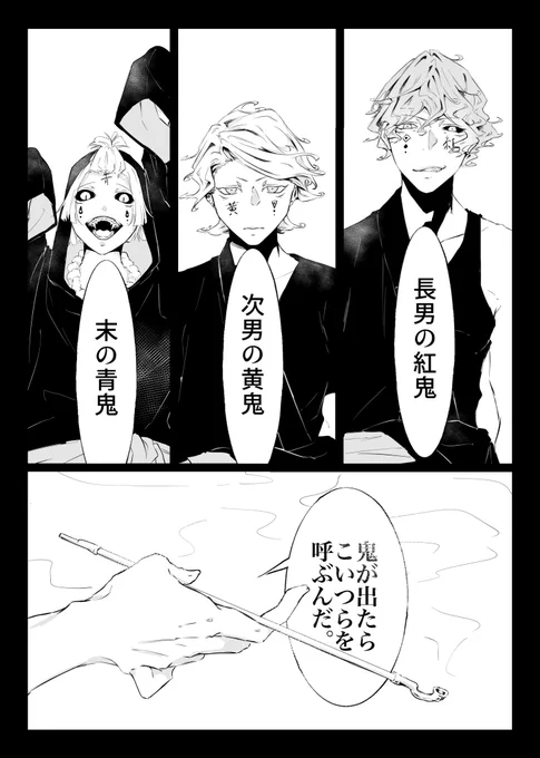#鬼退治兄弟 
現代日本のどこかの地下にある、とある街「晦雲街(かいうんがい)」に住む、鬼退治を生業とする鬼の三兄弟の噺。 