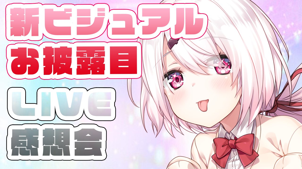 にじさんじ　椎名唯華　新ビジュアルセット 椎名唯華｜にじさんじオフィシャルストア