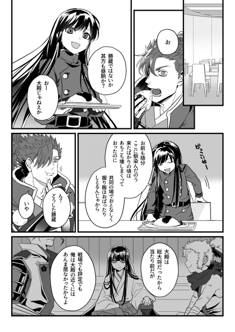 カルデアに慣れてきた頃の鬼ノブ 