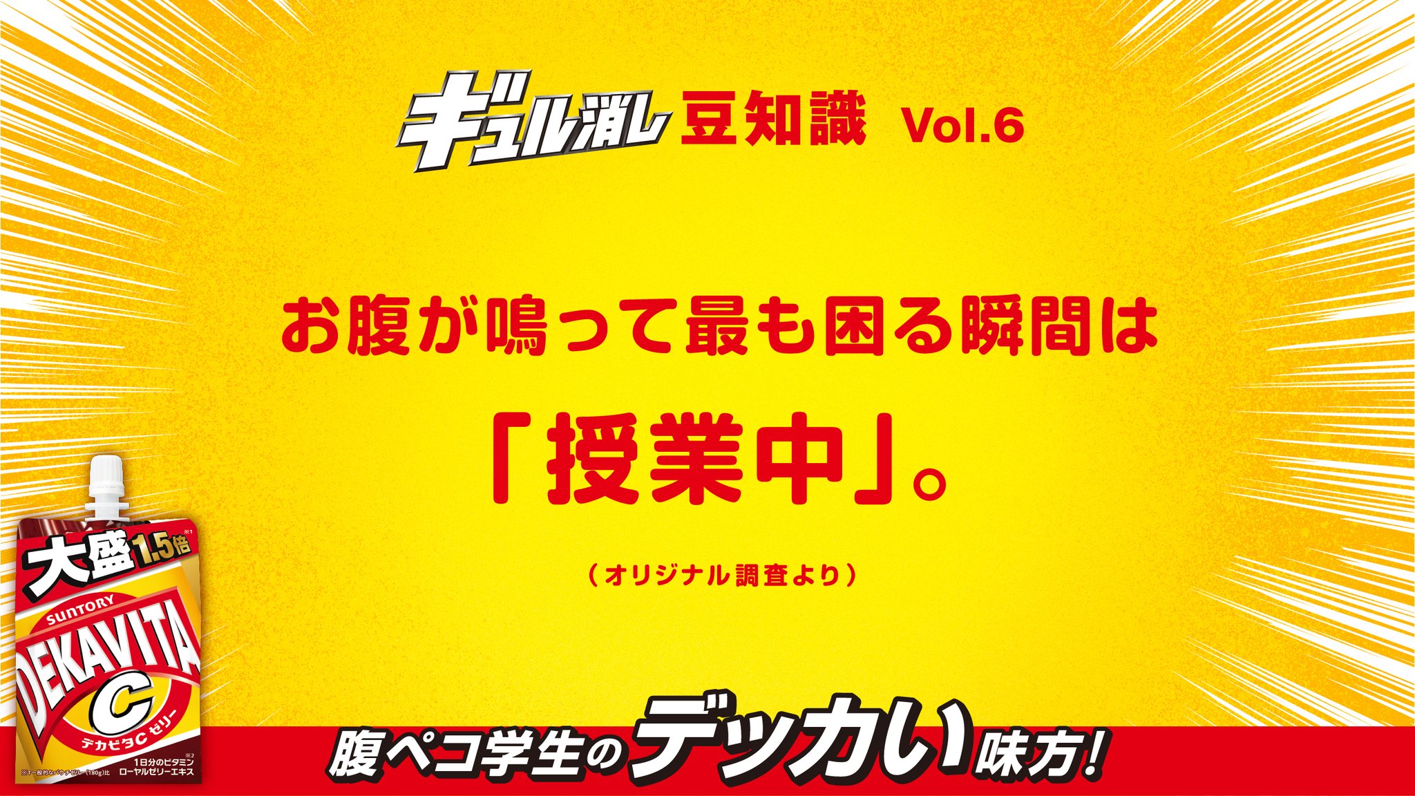 デカビタc 公式 Happysmoker67 あと10日 ギュル消し 抽選結果は 残念 ハズレちゃいました その代わりと言ってはなんですが ギュル消し豆知識をプレゼント デカビタcゼリー