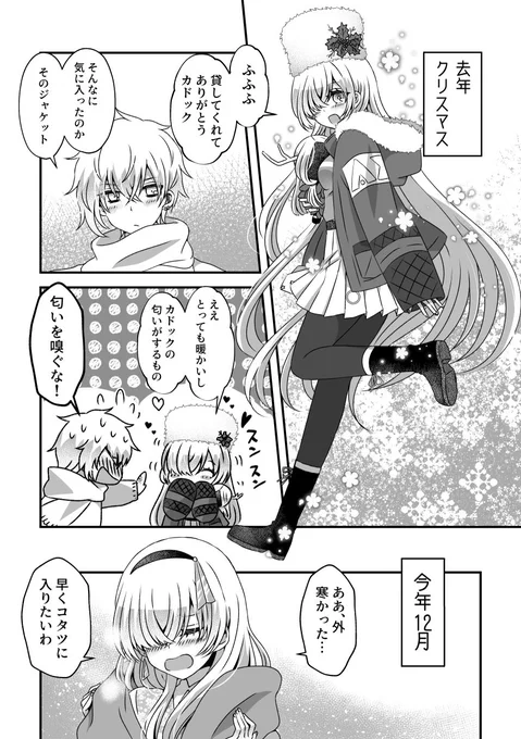 クリスマスがくる前からイチャイチャするカドアナ(現パロ) 