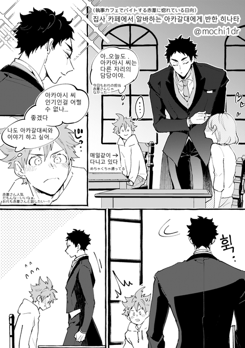 챠뭉さん(@charmung_ )からとても萌えな葦日妄想を聞かせて頂いたのでその設定をお借りして描きました???執事カフェ店員の赤葦と、赤葦目当てで通い詰めるけどなかなか赤葦が担当にならなくてしょんぼりする日向という設定です???葦日,아카히나 