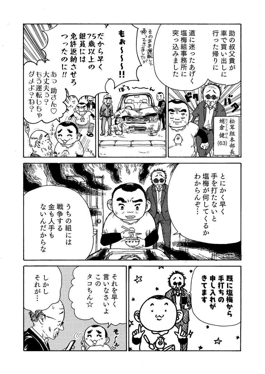 『令和呆俠伝 血染めの盃』①
絶対に ボケて はいけない手打ち式 