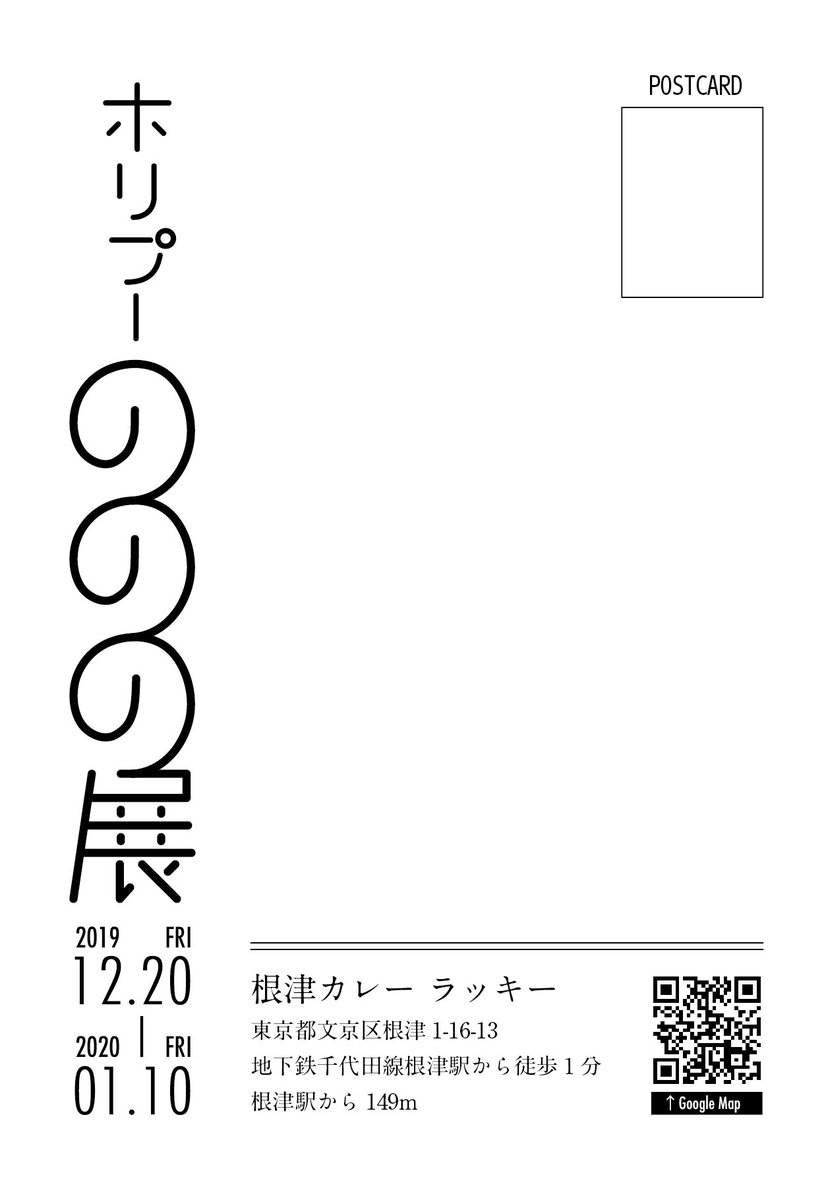 【おしらせ】
#ホリプーののの展
12.20〜01.10 根津カレーラッキーにて

◎#本日のガール
#上下線のふたり 
#マチネの終わりに 
3つの「の」がつく作品を展示します!12/21にはオフ会もやります!
(詳細は次のツイートで) 