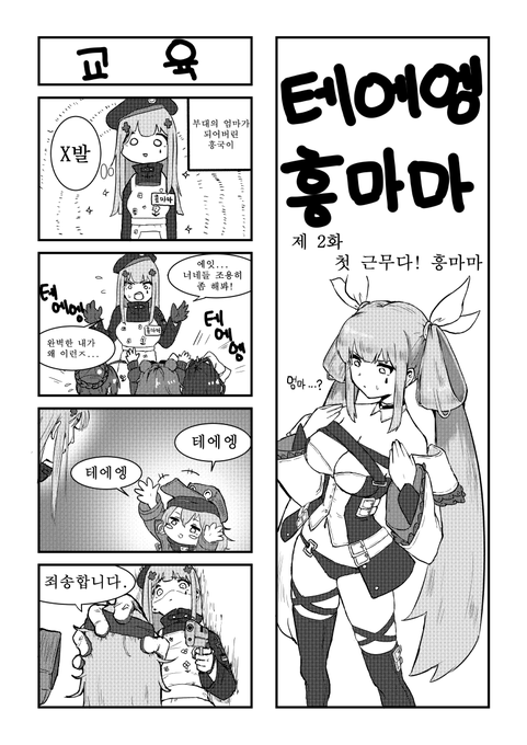 흥마마 만화 협박 당해서 이어졌습니다. 
