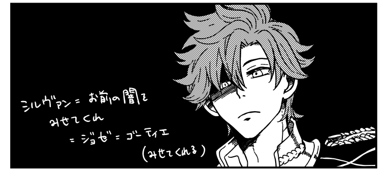 うちの金鹿唯一の他学級生徒スカウトシルヴァンくん～、先生に闇見せてくれるついでに級長クロード君にもみせてくれんかね、闇を。(カジュアルに闇を取り扱うな) 
