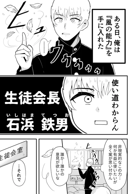 風の生徒会長
 #少年ジャンプに絶対載るラブコメマンガ賞 