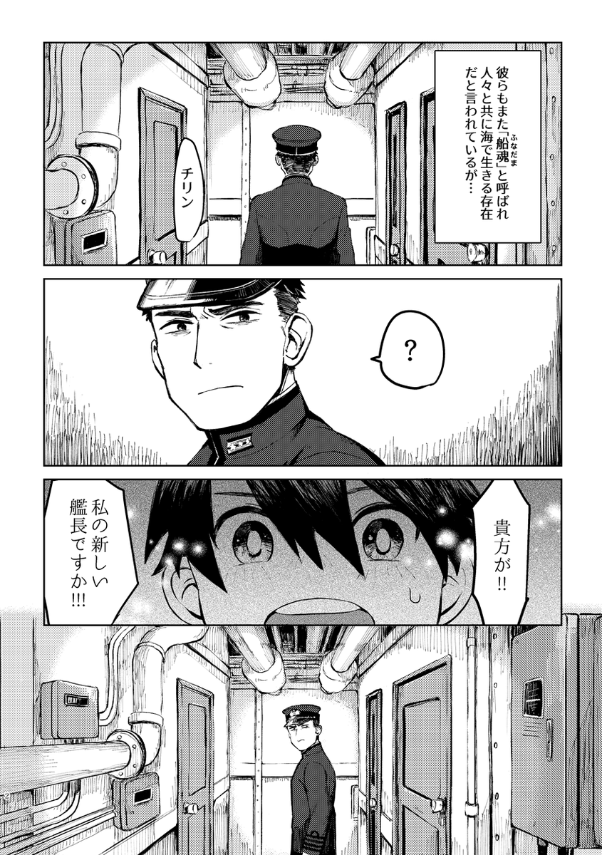 【宣伝】コミティア130発行の『艦ノ神様』の通販をしております。
空母蒼龍の船魂(擬人化)とその艦長が仲良くなろうと色々頑張るお話です。
A5/52P(表紙込み)/表紙フルカラー/本文モノクロ

?通販サイトはこちら?
BOOTH:https://t.co/IgSUpmZkDY
アリスブックス:https://t.co/IO9wG6Feni 