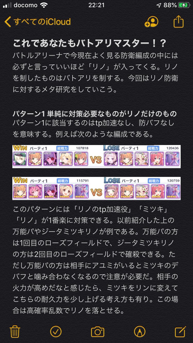 まっつんまま 天才ハンサム リノが編成されたパーティをどのように倒せばいいのかパターン事に分けて考えてみました 皆さんの アリーナ攻略に役立てて貰えると嬉しいです また研究メモはリプにも続きますので一緒に閲覧くださいませ プリコネr勢と